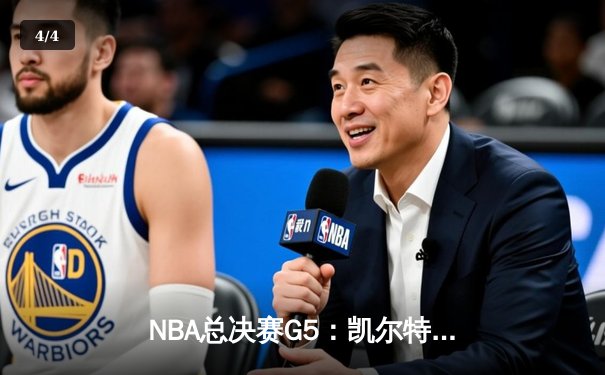 NBA总决赛G5：凯尔特人主场力克勇士，总比分3-2夺赛点 - 4